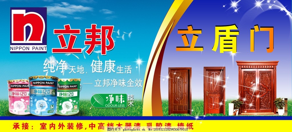 立邦漆一站式服务 从门窗五金到保温材料，打造完美建筑立面